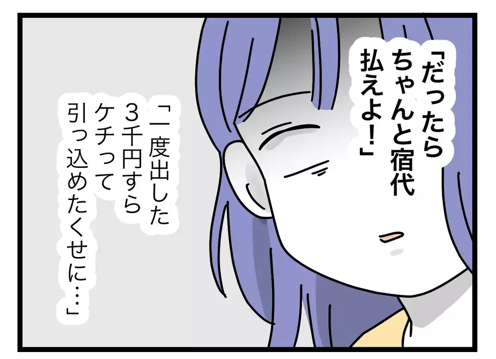 うちはホテルなの？ 義姉の理不尽な要求に心が折れそう【ぜんぶ私のせい？ Vol.11】