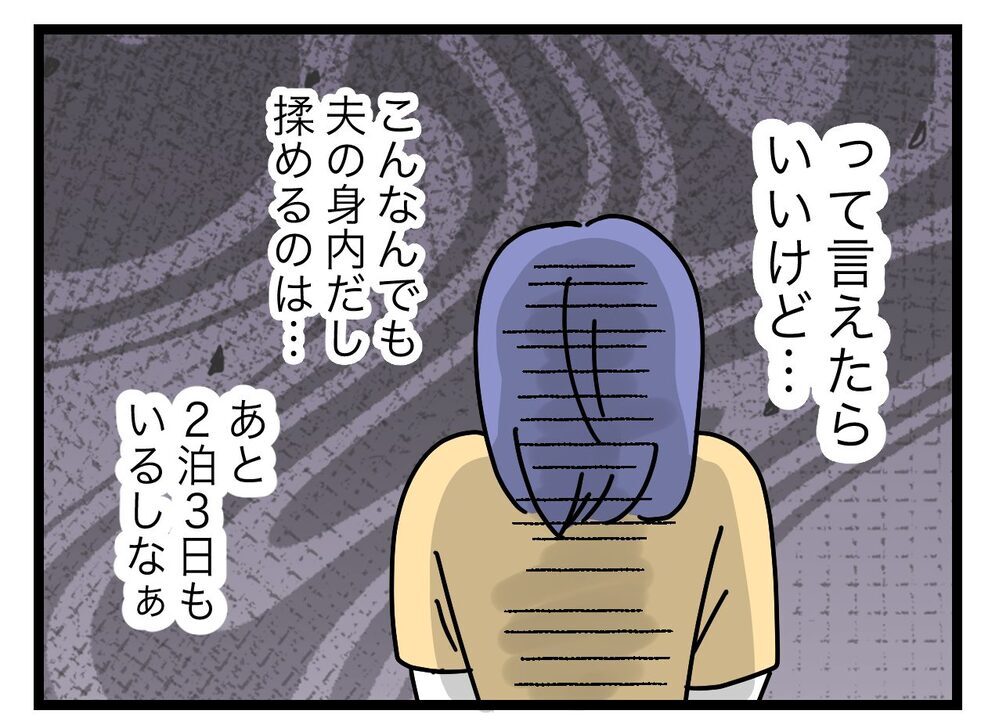 うちはホテルなの？ 義姉の理不尽な要求に心が折れそう【ぜんぶ私のせい？ Vol.11】