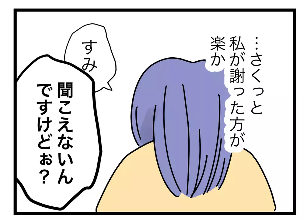うちはホテルなの？ 義姉の理不尽な要求に心が折れそう【ぜんぶ私のせい？ Vol.11】