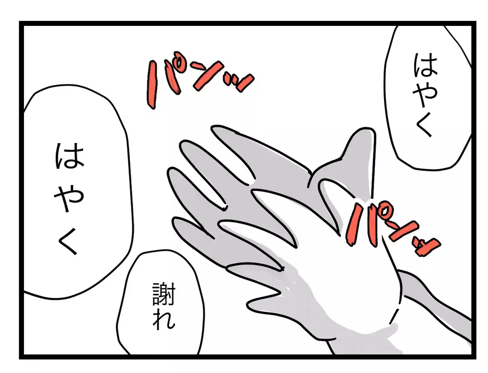 夫の「俺は悪くない」の破壊力！ もしかしてまた責任転嫁!?【ぜんぶ私のせい？ Vol.12】