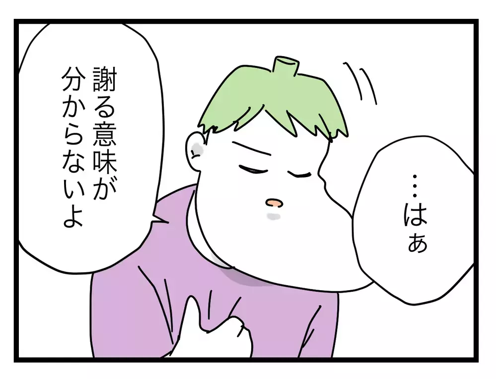夫の「俺は悪くない」の破壊力！ もしかしてまた責任転嫁!?【ぜんぶ私のせい？ Vol.12】