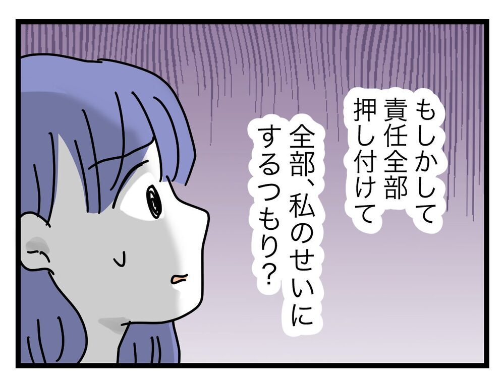 夫の「俺は悪くない」の破壊力！ もしかしてまた責任転嫁!?【ぜんぶ私のせい？ Vol.12】