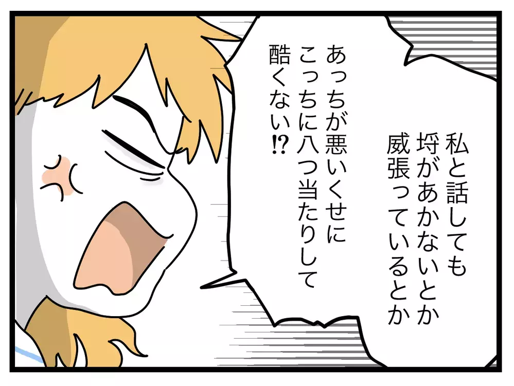 「離婚したほうがいいんじゃない？」義姉の助言に妻は…【ぜんぶ私のせい？ Vol.14】