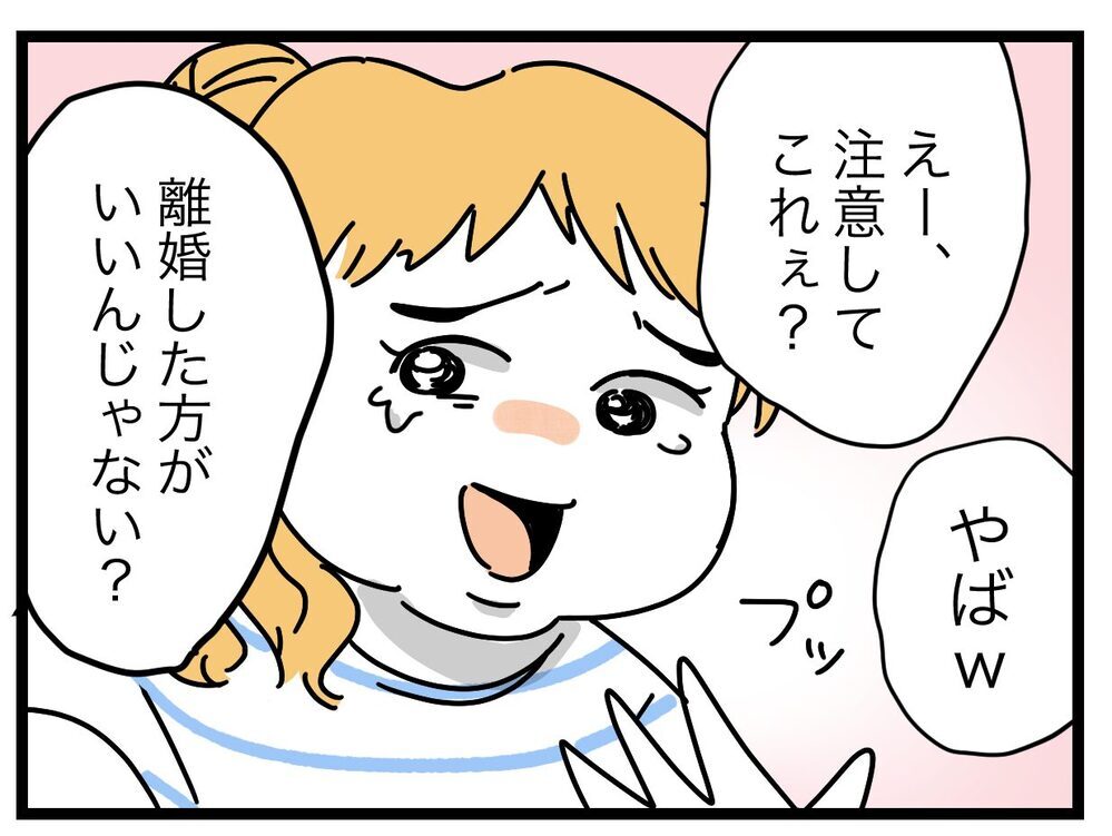 「離婚したほうがいいんじゃない？」義姉の助言に妻は…【ぜんぶ私のせい？ Vol.14】