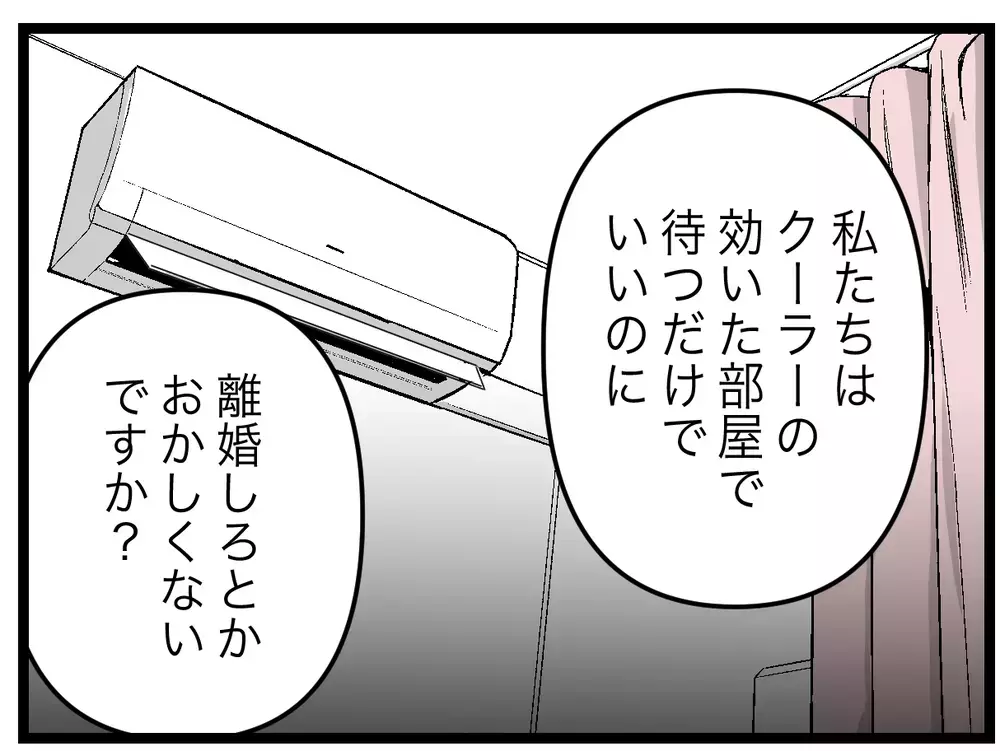 「離婚したほうがいいんじゃない？」義姉の助言に妻は…【ぜんぶ私のせい？ Vol.14】