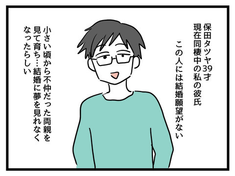 結婚願望ゼロのパートナーとの腐れ縁…このままでいいと思ってたら転機が!?【女女平等 Vol.17】