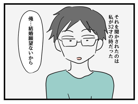 結婚願望ゼロのパートナーとの腐れ縁…このままでいいと思ってたら転機が!?【女女平等 Vol.17】