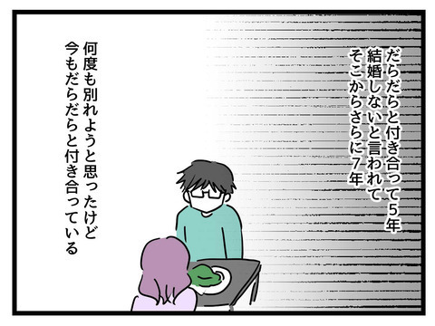 結婚願望ゼロのパートナーとの腐れ縁…このままでいいと思ってたら転機が!?【女女平等 Vol.17】