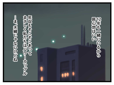 結婚願望ゼロのパートナーとの腐れ縁…このままでいいと思ってたら転機が!?【女女平等 Vol.17】