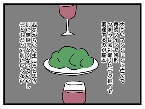 結婚願望ゼロのパートナーとの腐れ縁…このままでいいと思ってたら転機が!?【女女平等 Vol.17】