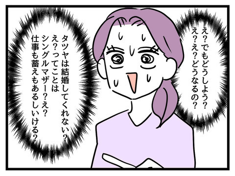 独身主義の彼との間に子どもが!?　喜びと混乱のさなか、ふたりの決断は…？【女女平等 Vol.18】