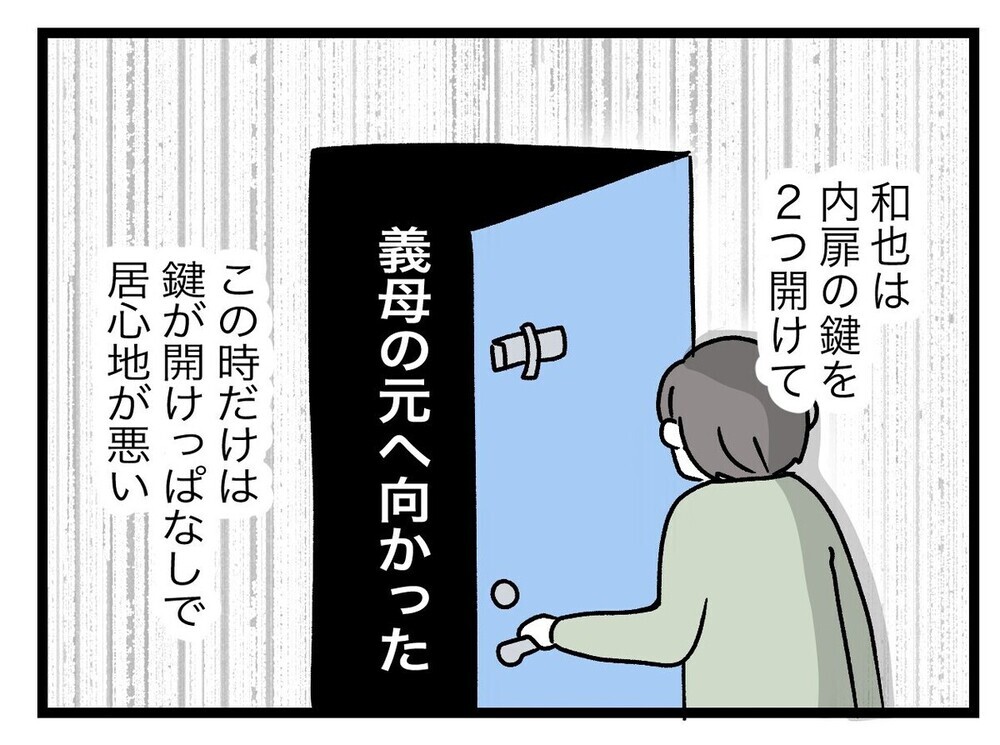 「見張られてる？」2世帯住宅の内扉の向こうから聞こえる義母の声…2世帯ならではの悩みに読者の意見は？