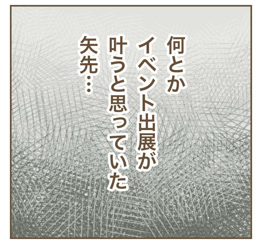 イベント運営にクレームを入れて出禁に!?　巻き添えをくらったママ友は…【かまってちゃんママ友にサークルをぶち壊された件 Vol.23】