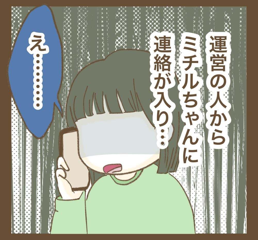 イベント運営にクレームを入れて出禁に!?　巻き添えをくらったママ友は…【かまってちゃんママ友にサークルをぶち壊された件 Vol.23】