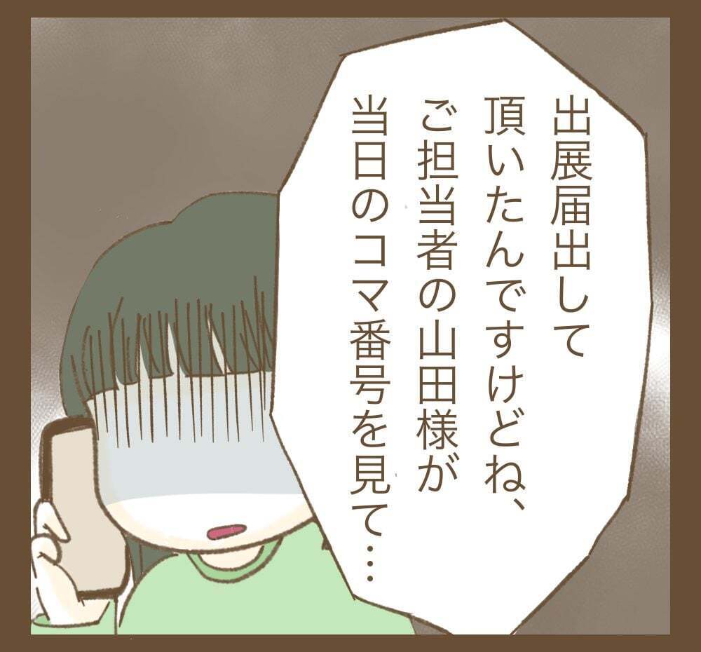 イベント運営にクレームを入れて出禁に!?　巻き添えをくらったママ友は…【かまってちゃんママ友にサークルをぶち壊された件 Vol.23】