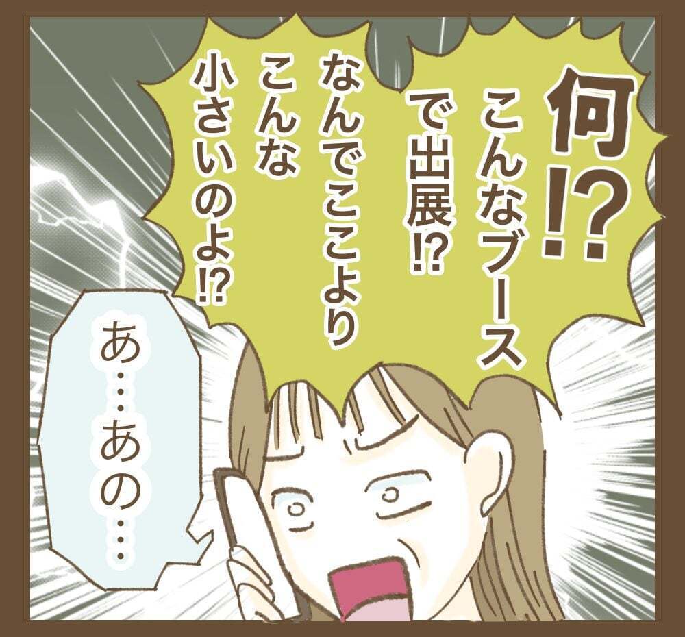 イベント運営にクレームを入れて出禁に!?　巻き添えをくらったママ友は…【かまってちゃんママ友にサークルをぶち壊された件 Vol.23】