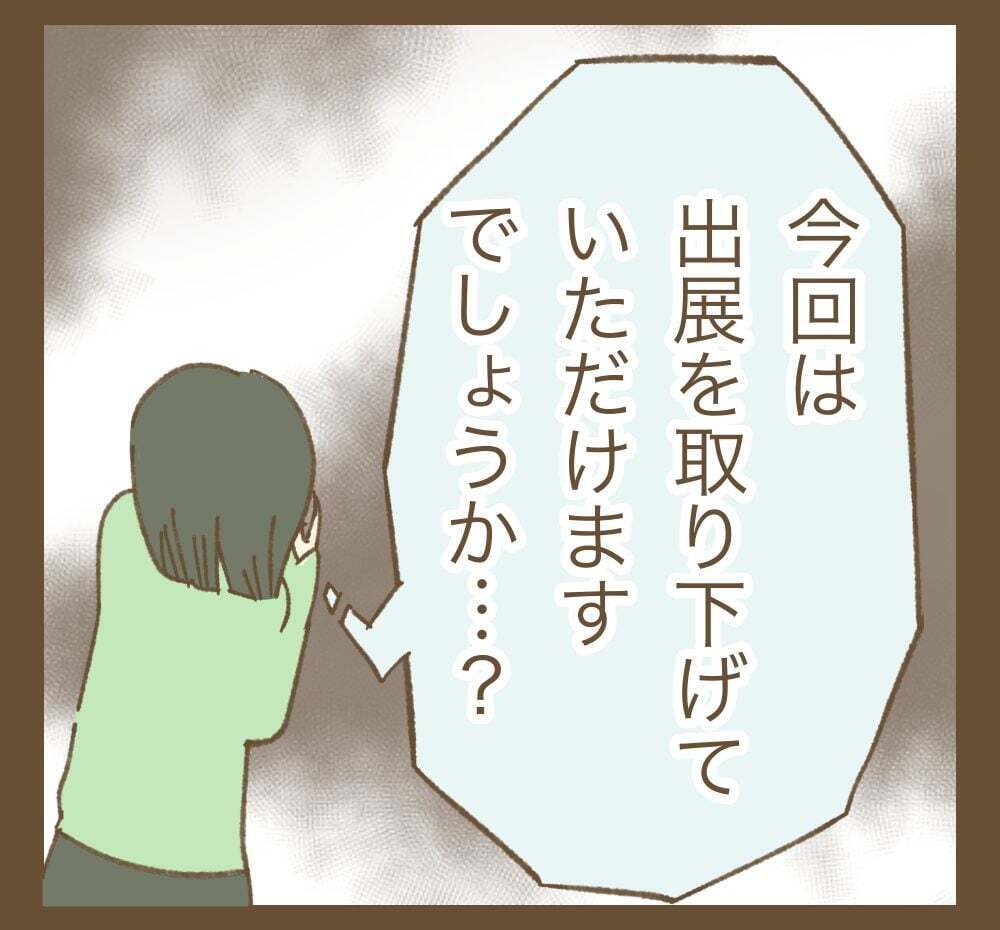 イベント運営にクレームを入れて出禁に!?　巻き添えをくらったママ友は…【かまってちゃんママ友にサークルをぶち壊された件 Vol.23】
