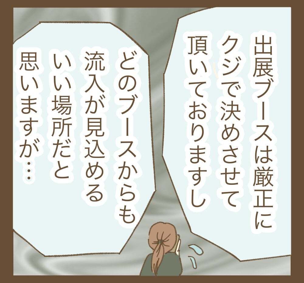 イベント運営にクレームを入れて出禁に!?　巻き添えをくらったママ友は…【かまってちゃんママ友にサークルをぶち壊された件 Vol.23】