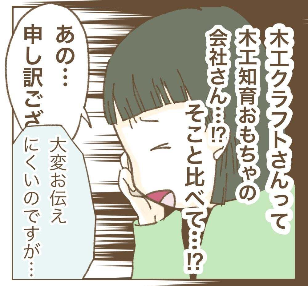 イベント運営にクレームを入れて出禁に!?　巻き添えをくらったママ友は…【かまってちゃんママ友にサークルをぶち壊された件 Vol.23】