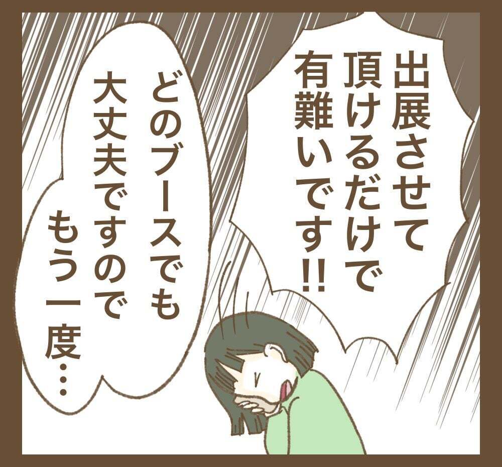 一緒に活動しているなら参加NG!?　ママ友の悪評が広がり…？【かまってちゃんママ友にサークルをぶち壊された件 Vol.24】