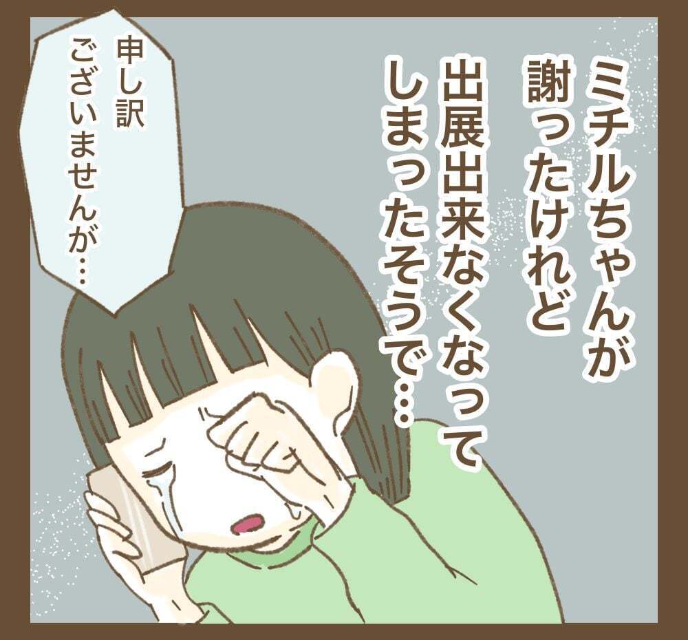 一緒に活動しているなら参加NG!?　ママ友の悪評が広がり…？【かまってちゃんママ友にサークルをぶち壊された件 Vol.24】
