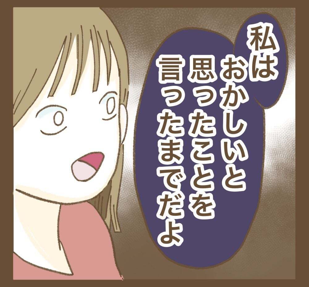 一緒に活動しているなら参加NG!?　ママ友の悪評が広がり…？【かまってちゃんママ友にサークルをぶち壊された件 Vol.24】