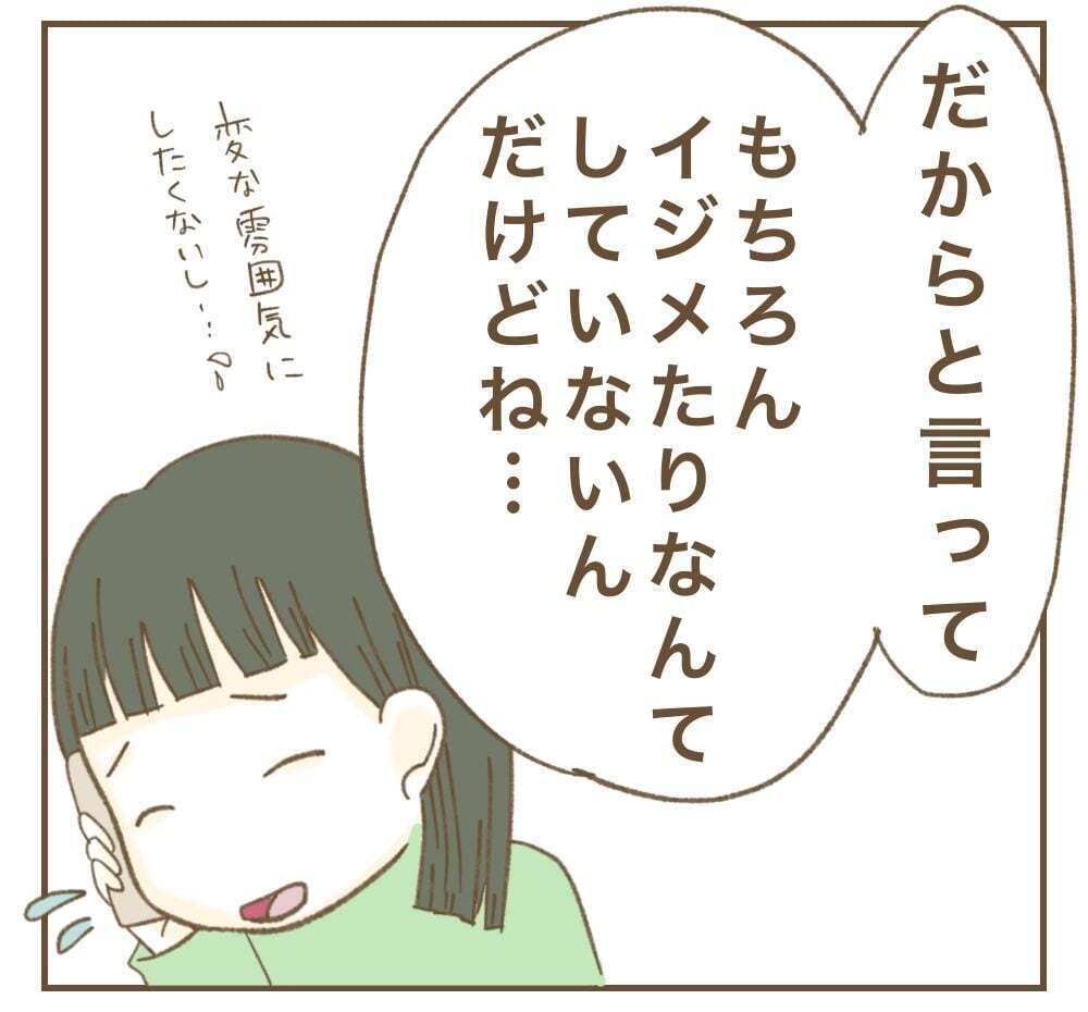 一緒に活動しているなら参加NG!?　ママ友の悪評が広がり…？【かまってちゃんママ友にサークルをぶち壊された件 Vol.24】