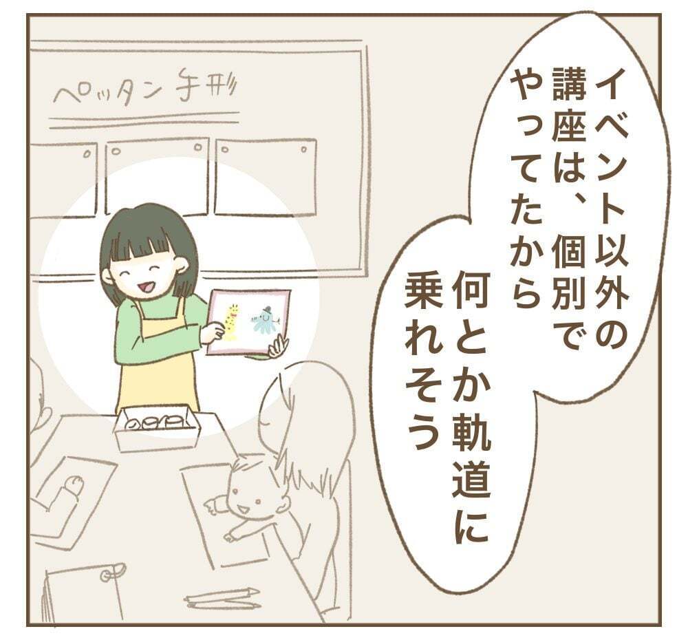 一緒に活動しているなら参加NG!?　ママ友の悪評が広がり…？【かまってちゃんママ友にサークルをぶち壊された件 Vol.24】