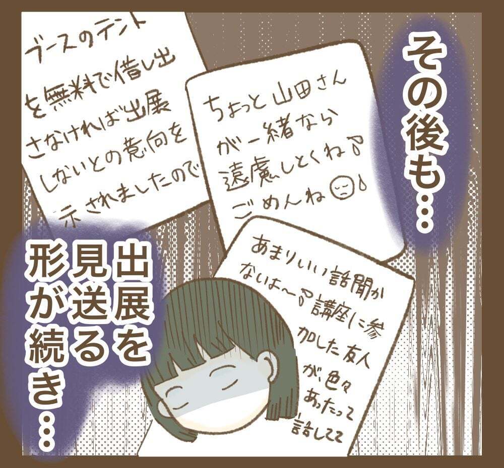 一緒に活動しているなら参加NG!?　ママ友の悪評が広がり…？【かまってちゃんママ友にサークルをぶち壊された件 Vol.24】