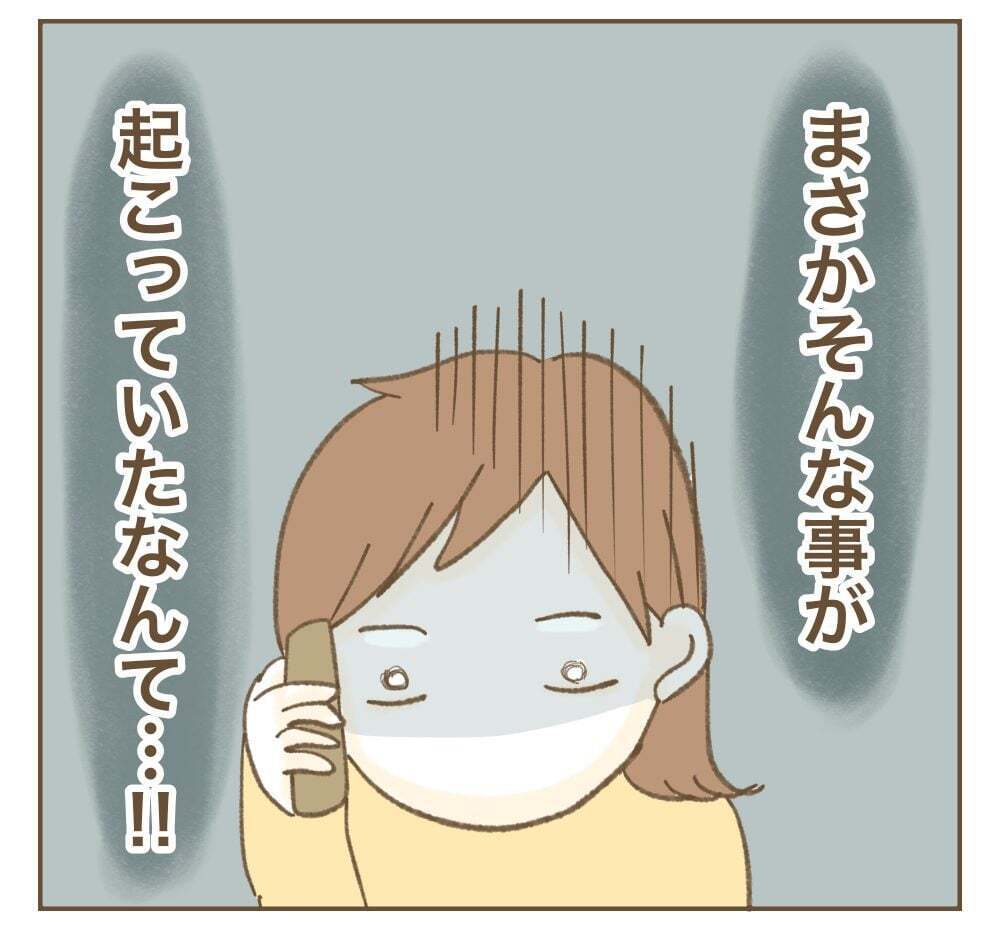 うそ!?　もう関わりたくないのに…このタイミングで迷惑ママ友が！【かまってちゃんママ友にサークルをぶち壊された件 Vol.25】