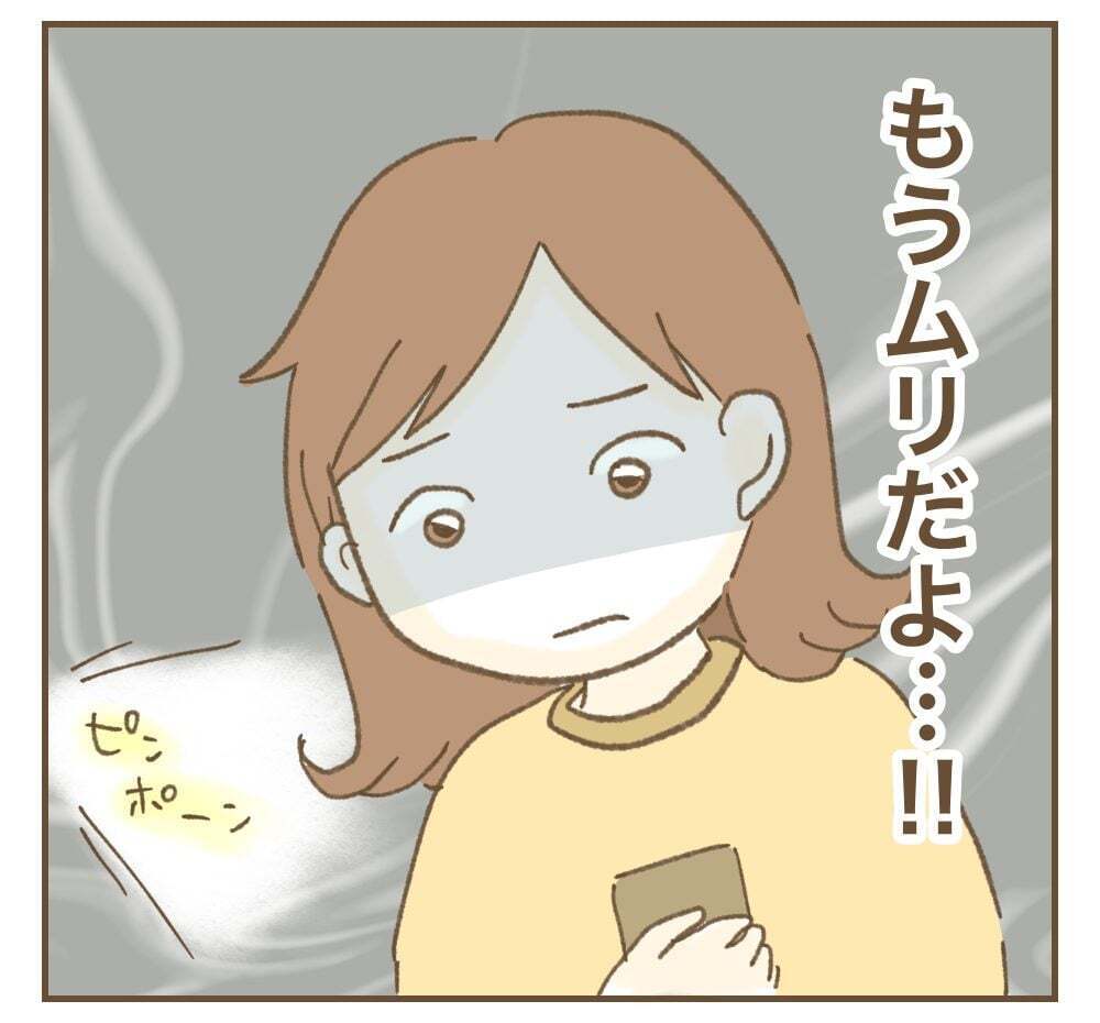 うそ!?　もう関わりたくないのに…このタイミングで迷惑ママ友が！【かまってちゃんママ友にサークルをぶち壊された件 Vol.25】