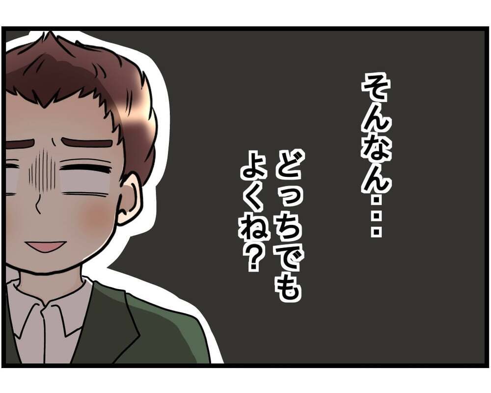 「どっちでもよくね？」義母と妻の壮絶な喧嘩の原因とは？【嫁姑問題に巻き込まれています Vol.3】