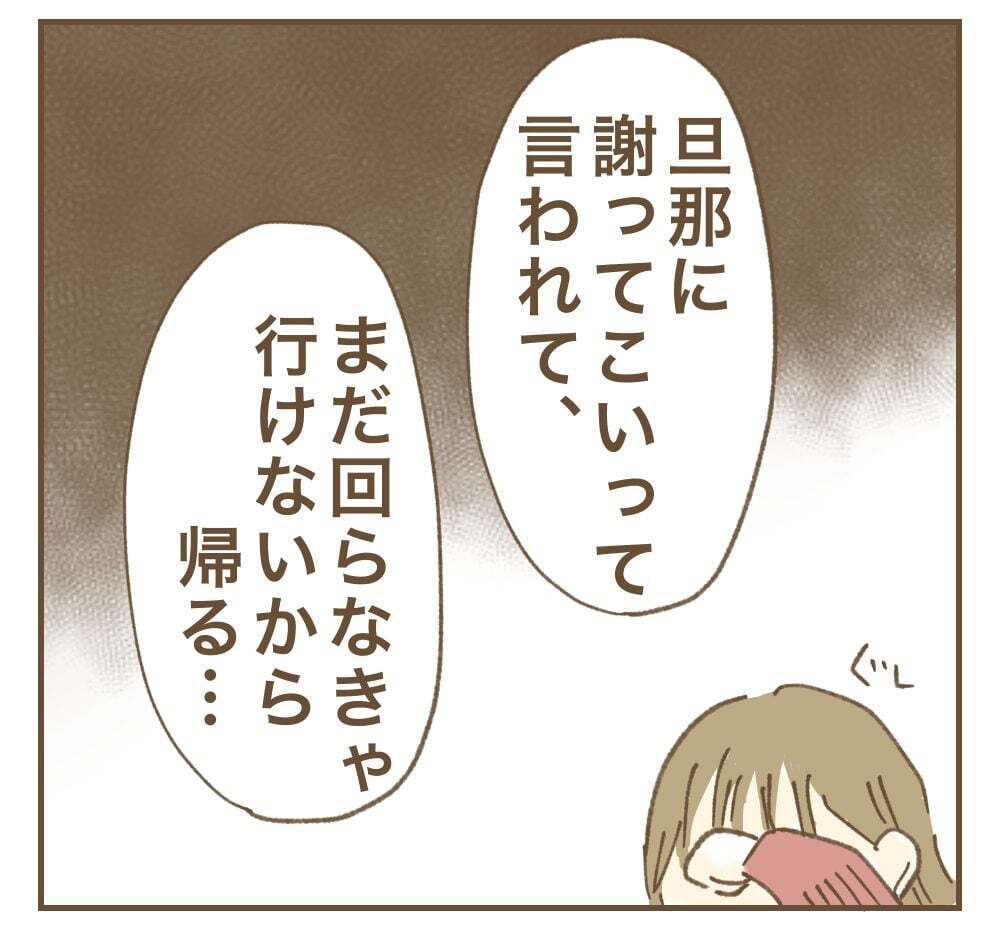 近所を謝罪して歩いてる!?　ママ友の行動に絶句【かまってちゃんママ友にサークルをぶち壊された件 Vol.26】