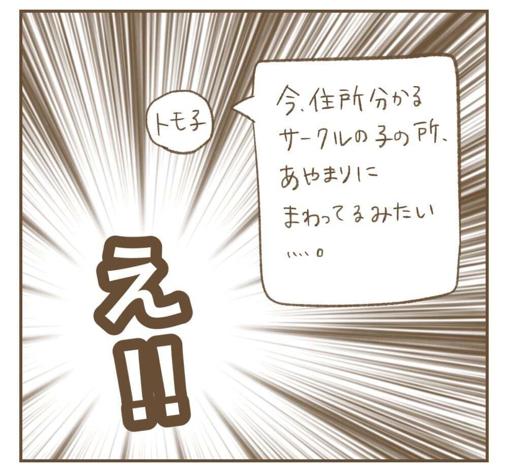 近所を謝罪して歩いてる!?　ママ友の行動に絶句【かまってちゃんママ友にサークルをぶち壊された件 Vol.26】