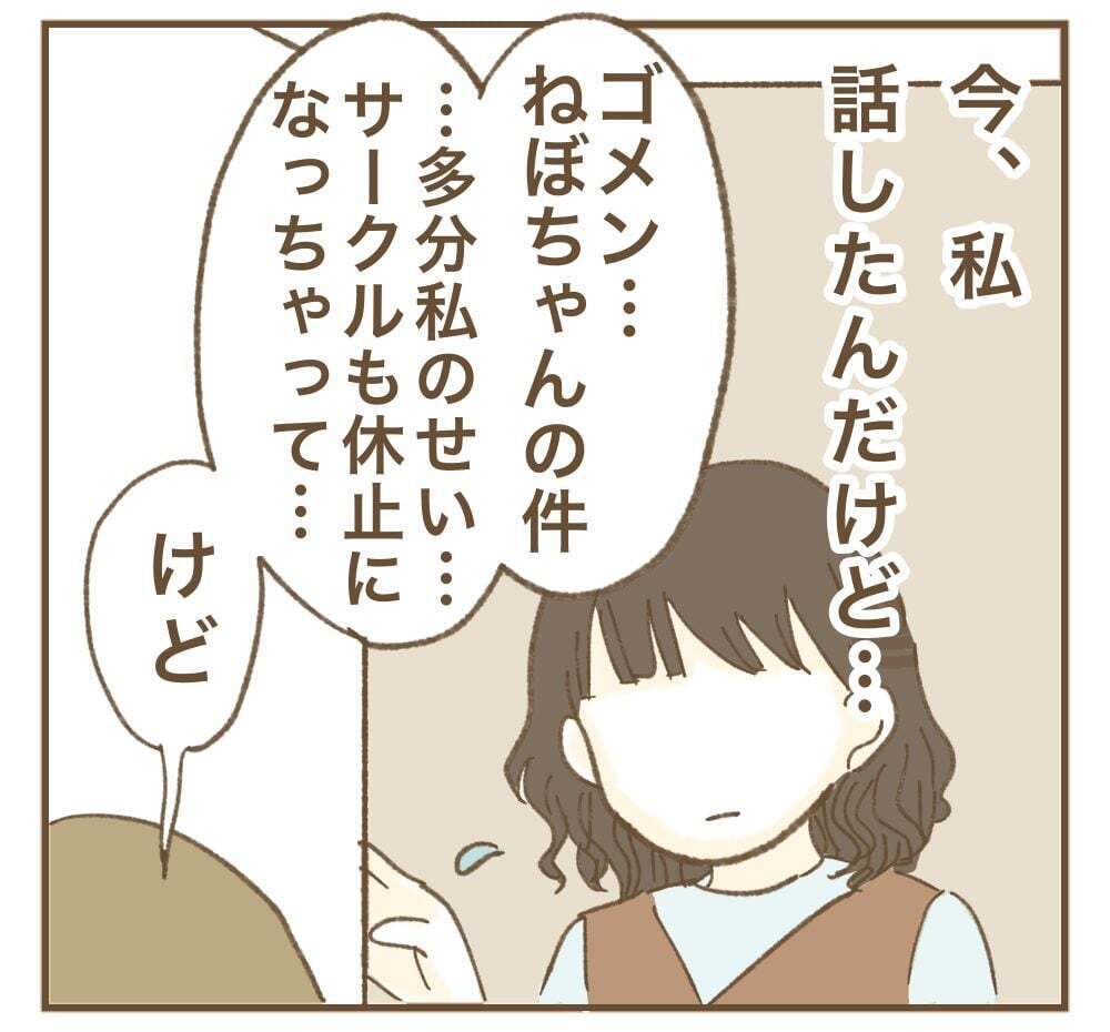 近所を謝罪して歩いてる!?　ママ友の行動に絶句【かまってちゃんママ友にサークルをぶち壊された件 Vol.26】