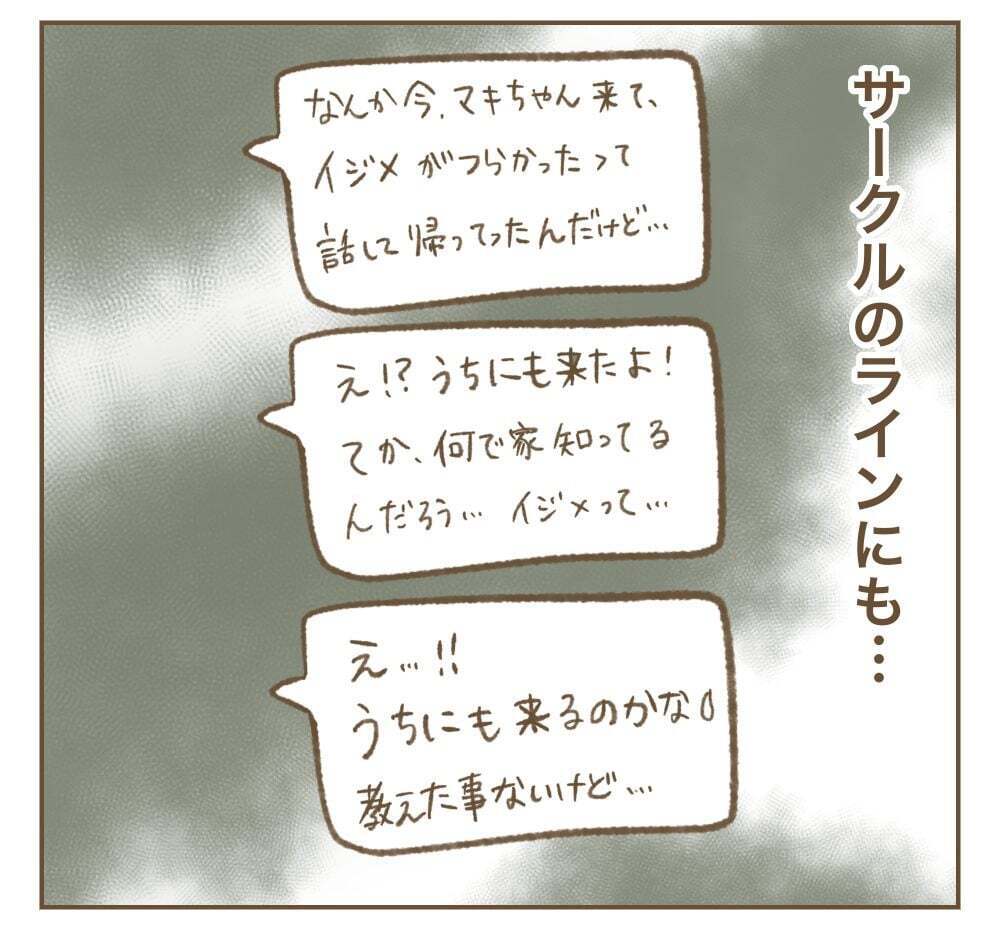 ふたたびの長文メッセージ！　もはや怖い…【かまってちゃんママ友にサークルをぶち壊された件 Vol.27】