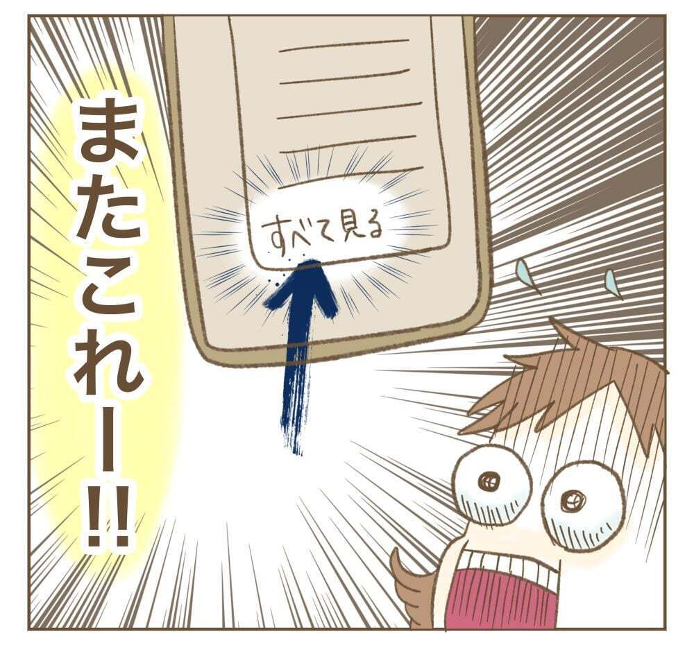 ふたたびの長文メッセージ！　もはや怖い…【かまってちゃんママ友にサークルをぶち壊された件 Vol.27】