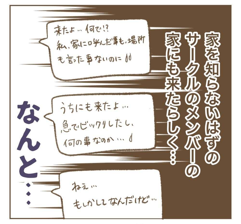 ふたたびの長文メッセージ！　もはや怖い…【かまってちゃんママ友にサークルをぶち壊された件 Vol.27】