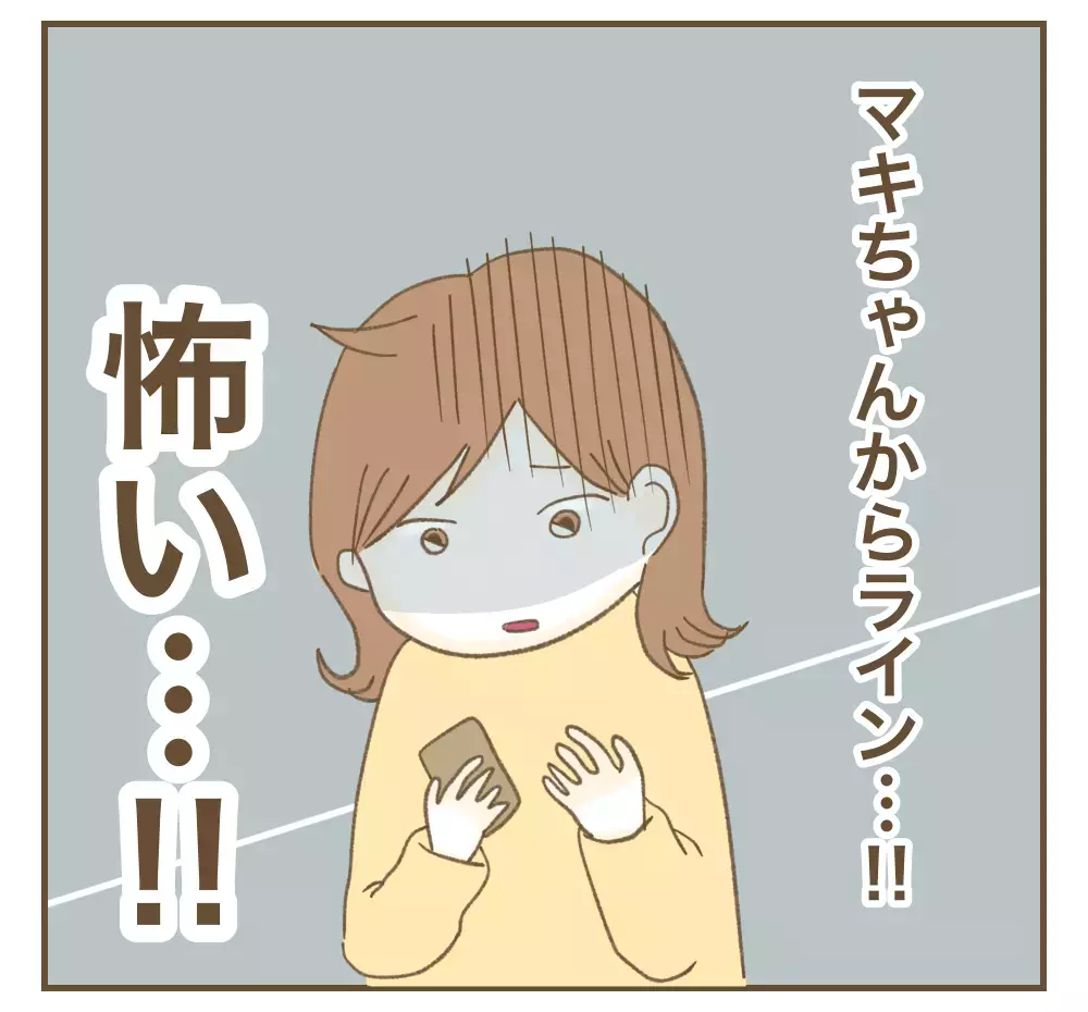 ふたたびの長文メッセージ！　もはや怖い…【かまってちゃんママ友にサークルをぶち壊された件 Vol.27】