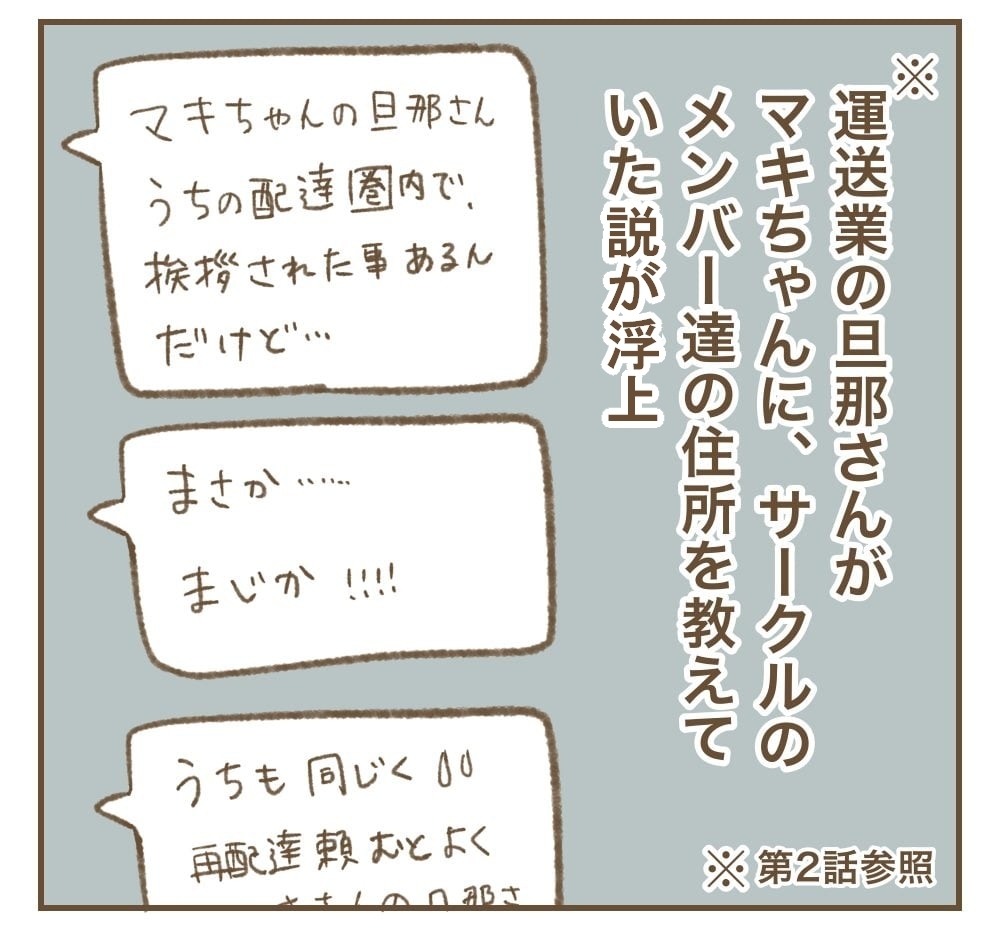 ふたたびの長文メッセージ！　もはや怖い…【かまってちゃんママ友にサークルをぶち壊された件 Vol.27】