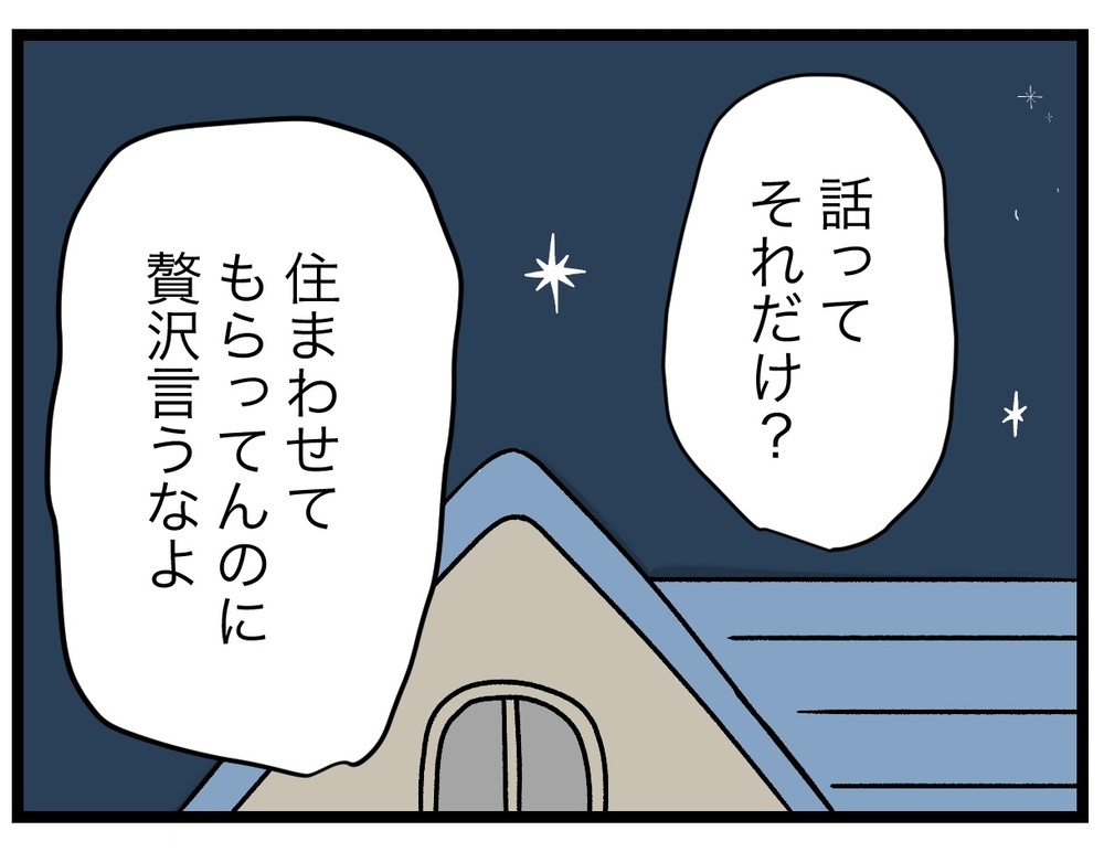 「隣に住む義母が怖い」と訴える妻に激怒する夫…二世帯同居後に豹変した理由とは？