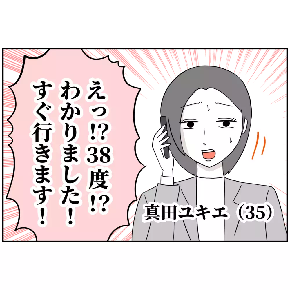 子どもの体調管理も仕事のうち!? ワーママの早退を指摘する社員の言動に違和感が
