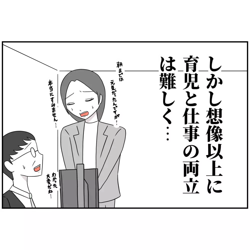 子どもの体調管理も仕事のうち!? ワーママの早退を指摘する社員の言動に違和感が
