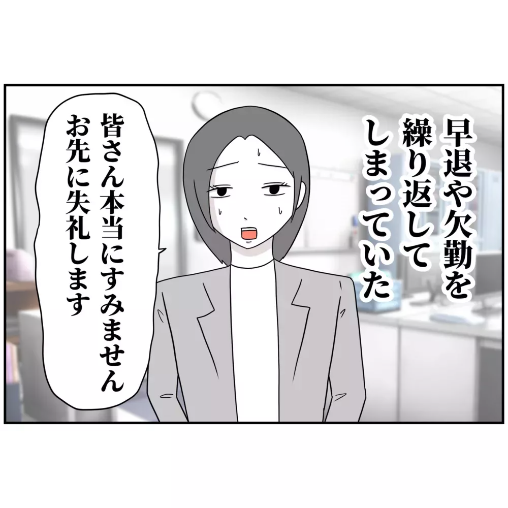 子どもの体調管理も仕事のうち!? ワーママの早退を指摘する社員の言動に違和感が