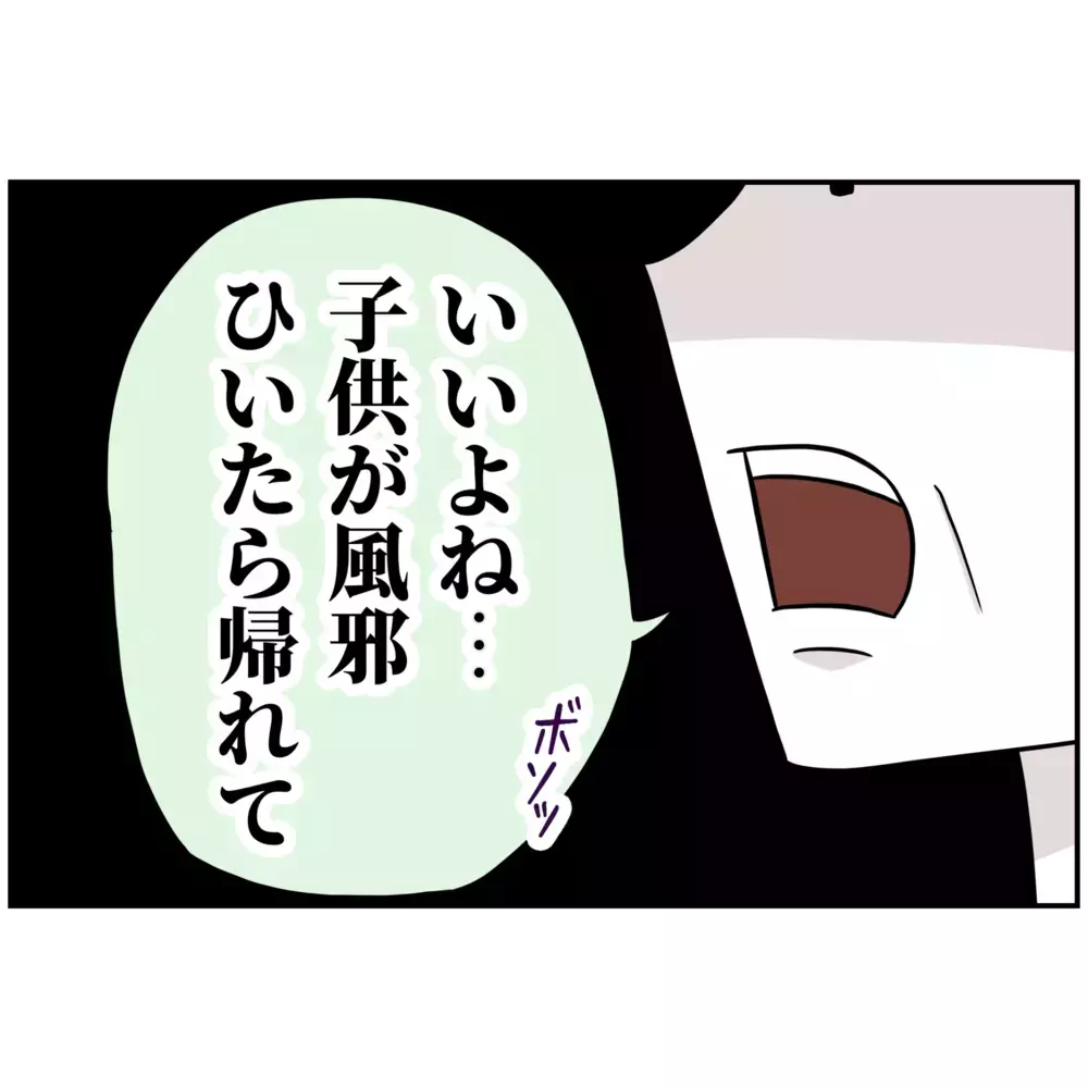 子どもの体調管理も仕事のうち!? ワーママの早退を指摘する社員の言動に違和感が
