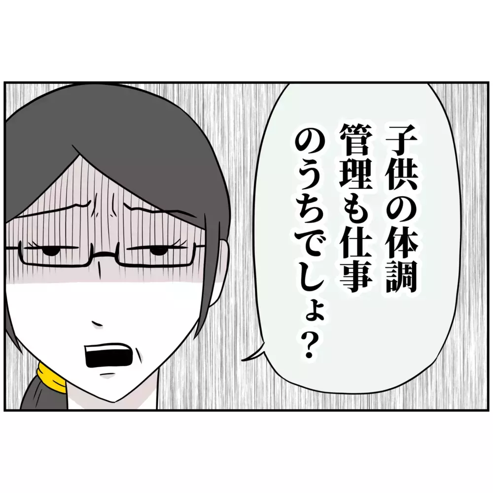 子どもの体調管理も仕事のうち!? ワーママの早退を指摘する社員の言動に違和感が