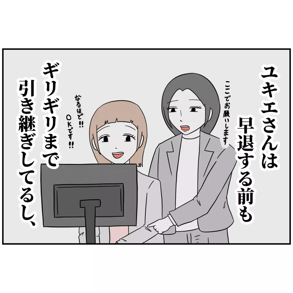 子どもの体調管理も仕事のうち!? ワーママの早退を指摘する社員の言動に違和感が