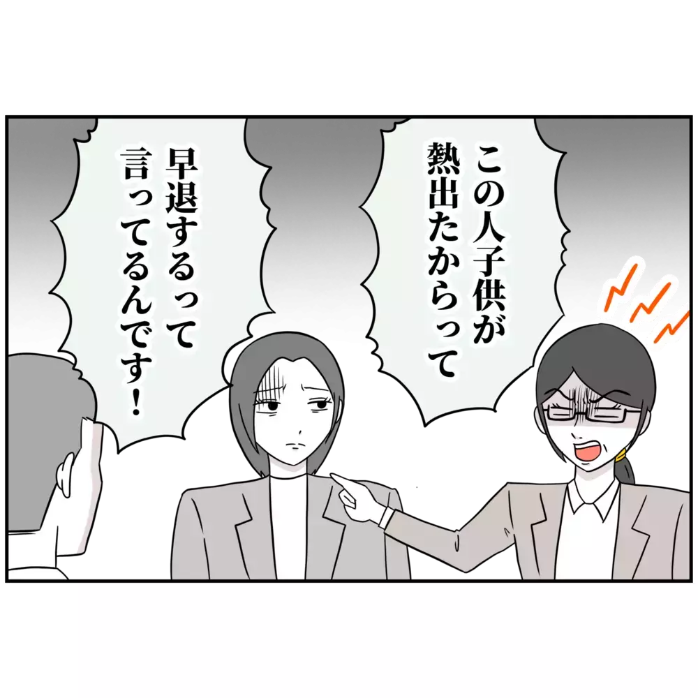 子どもの体調管理も仕事のうち!? ワーママの早退を指摘する社員の言動に違和感が