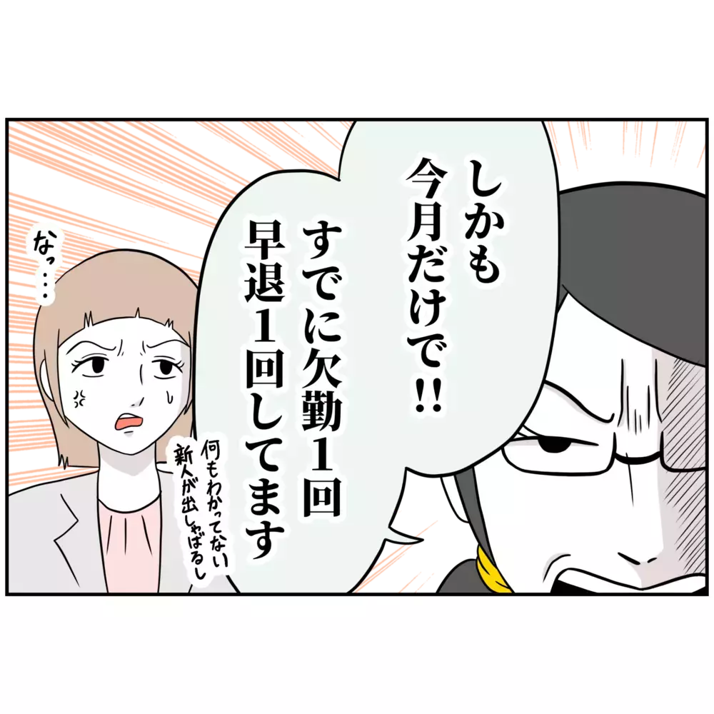 子どもの体調管理も仕事のうち!? ワーママの早退を指摘する社員の言動に違和感が