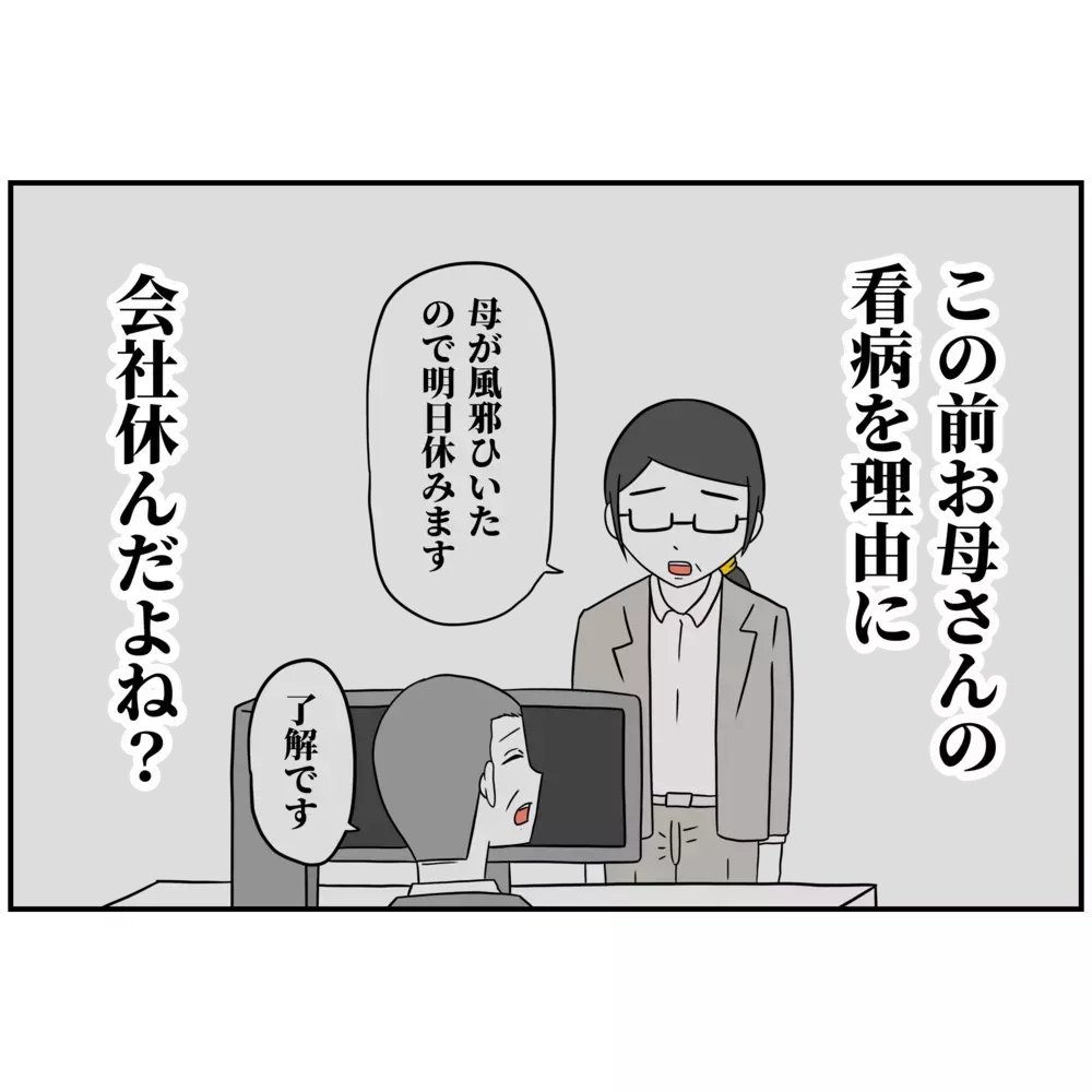 子どもの体調管理も仕事のうち!? ワーママの早退を指摘する社員の言動に違和感が